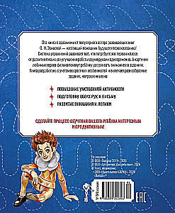 Buratino. Neurotrainer. Book with Developmental Tasks