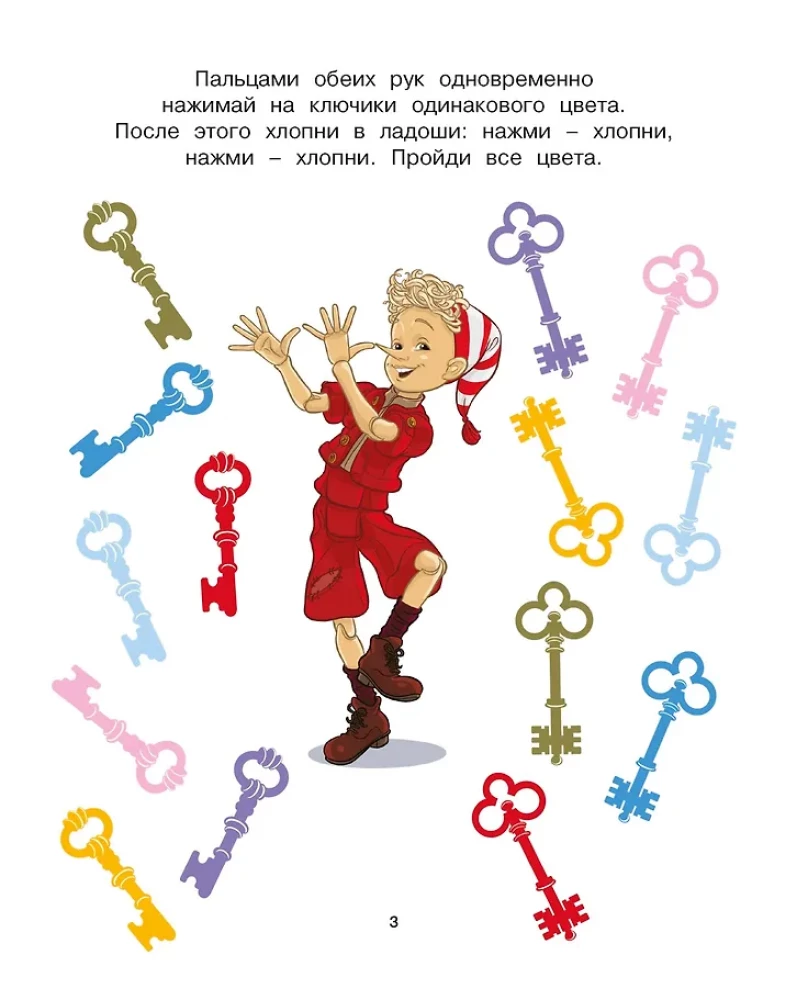 Buratino. Neurotrainer. Book with Developmental Tasks