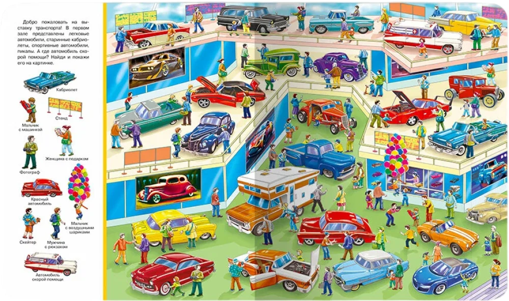 Find and Show. At the Transport Exhibition