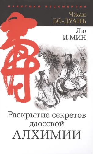 Odkrywanie tajemnic taoistycznej alchemii