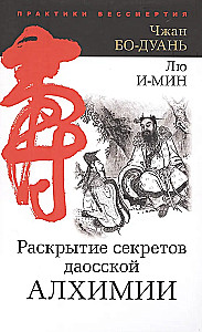 Revealing the Secrets of Daoist Alchemy