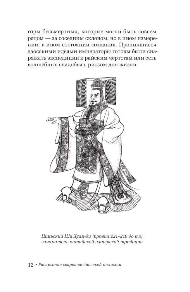 Revealing the Secrets of Daoist Alchemy