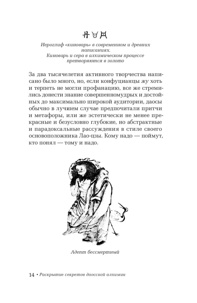 Revealing the Secrets of Daoist Alchemy