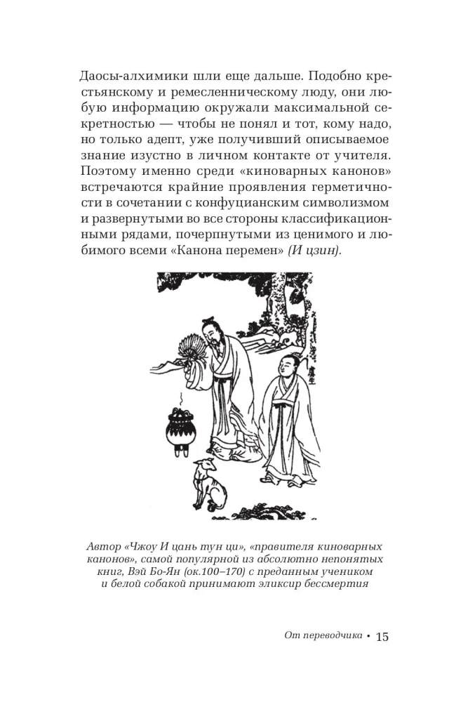 Revealing the Secrets of Daoist Alchemy