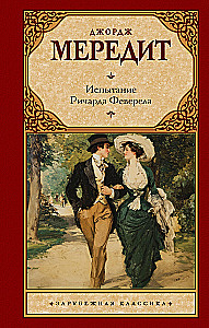 The Trials of Richard Feverel
