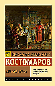 Time of Troubles