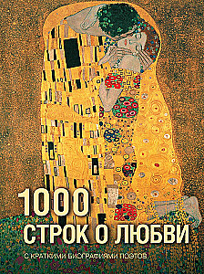 1000 Lines About Love