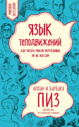 Kūno kalba. Kaip skaityti aplinkinių mintis pagal jų gestus