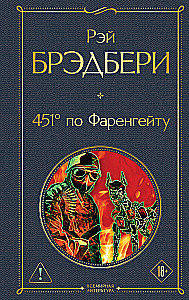 451° pagal Farenheitą
