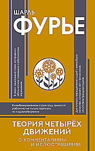 Teoria czterech ruchów