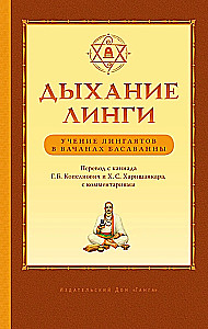 The Breath of Linga. The Teachings of Lingayats in the Vachanas of Basavanna