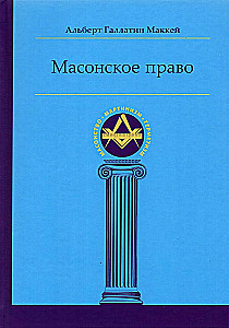 Masonic Law
