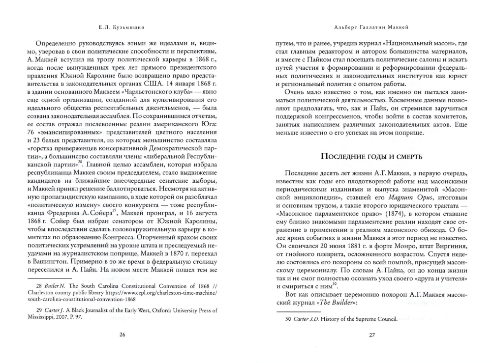 Masonic Law