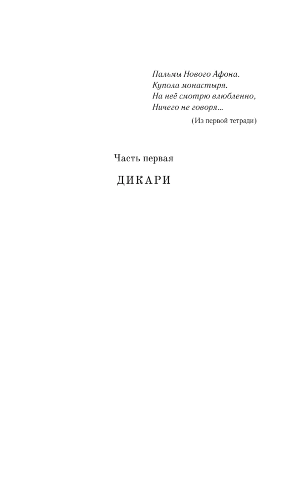 Совдетство. Узник пятого волнореза