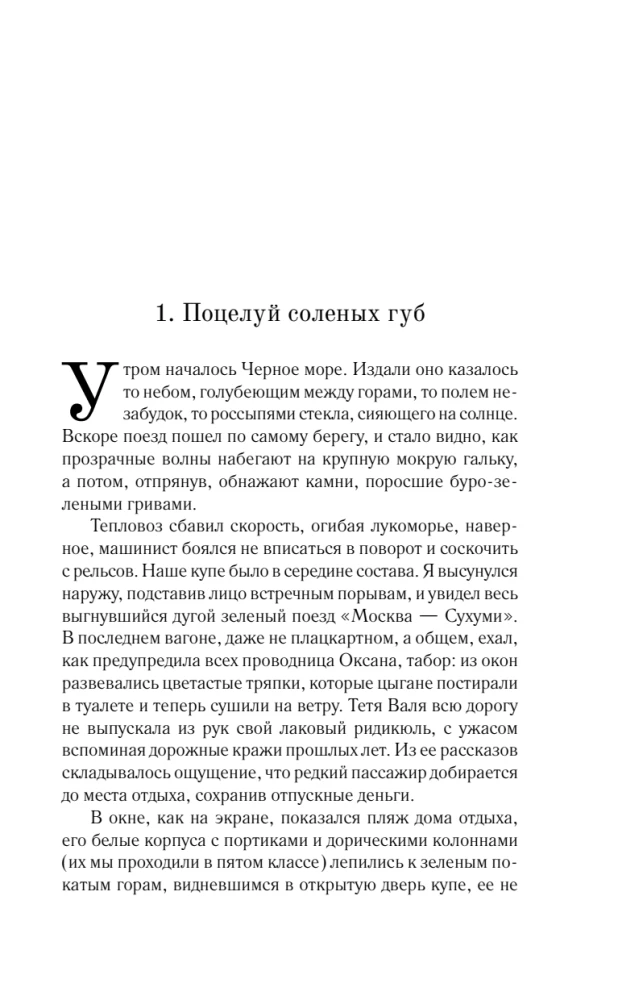 Совдетство. Узник пятого волнореза