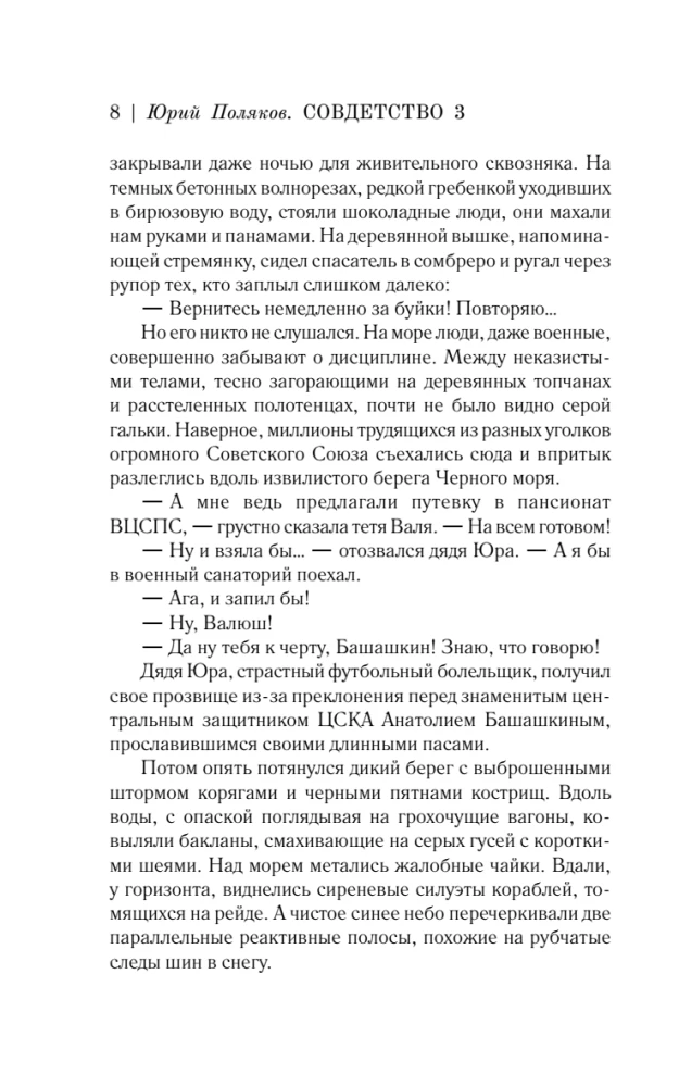 Совдетство. Узник пятого волнореза