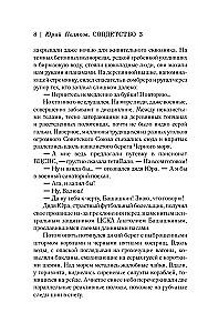 Совдетство. Узник пятого волнореза