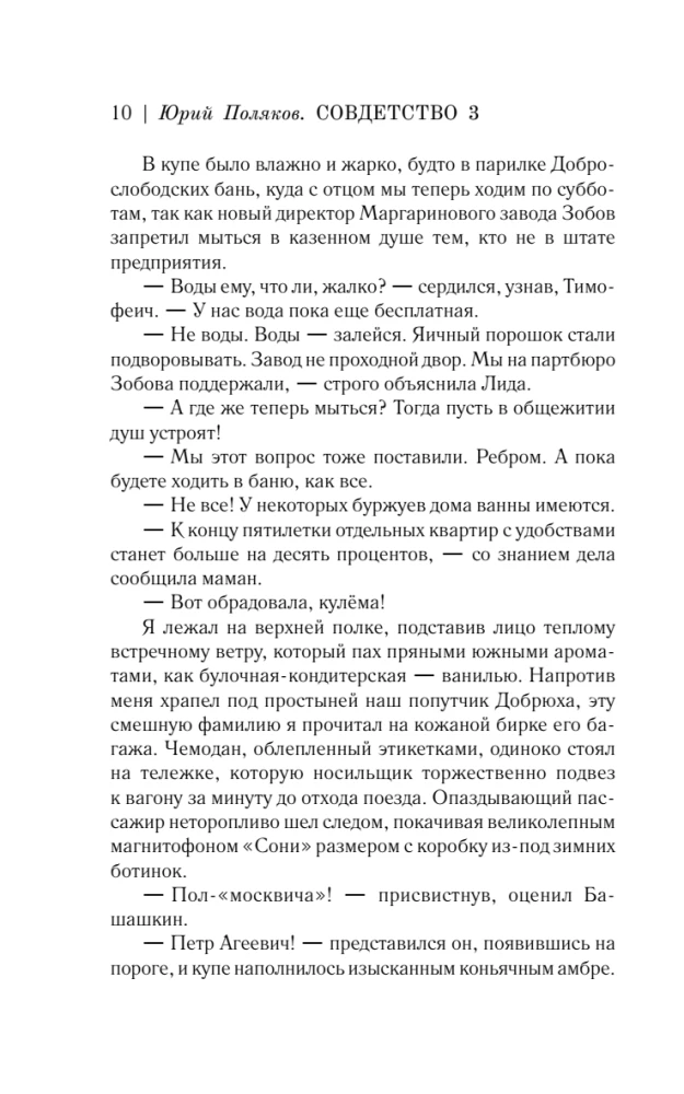 Совдетство. Узник пятого волнореза
