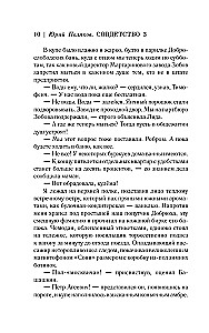 Совдетство. Узник пятого волнореза