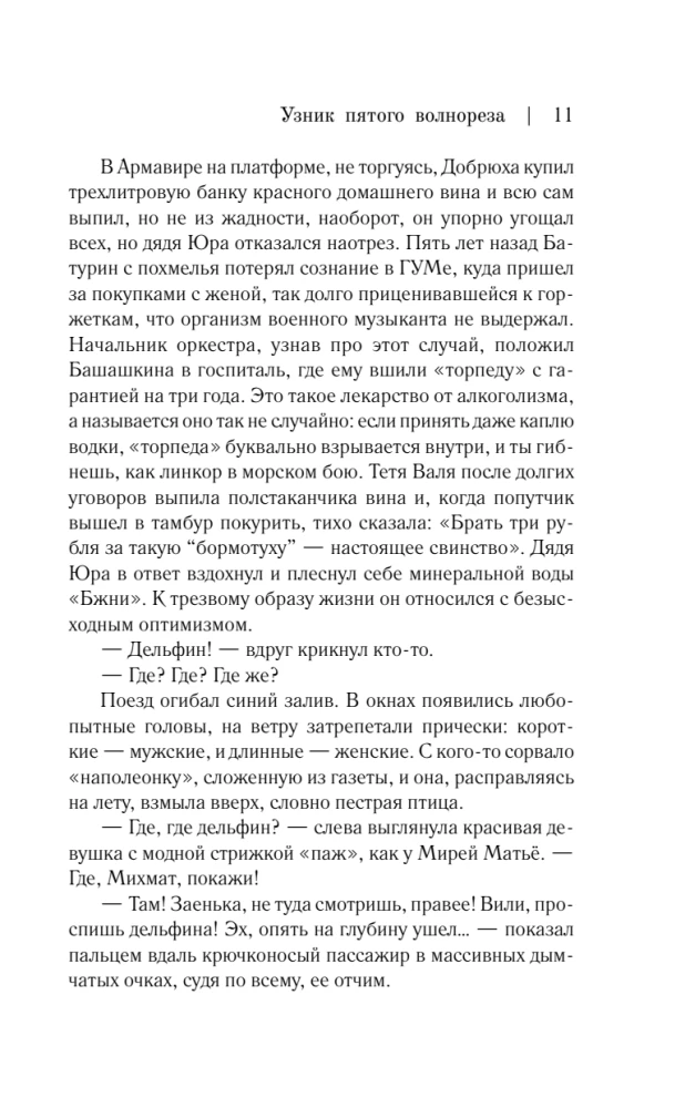 Совдетство. Узник пятого волнореза