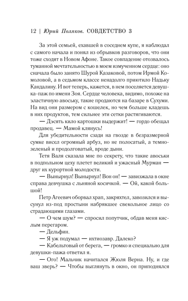 Совдетство. Узник пятого волнореза