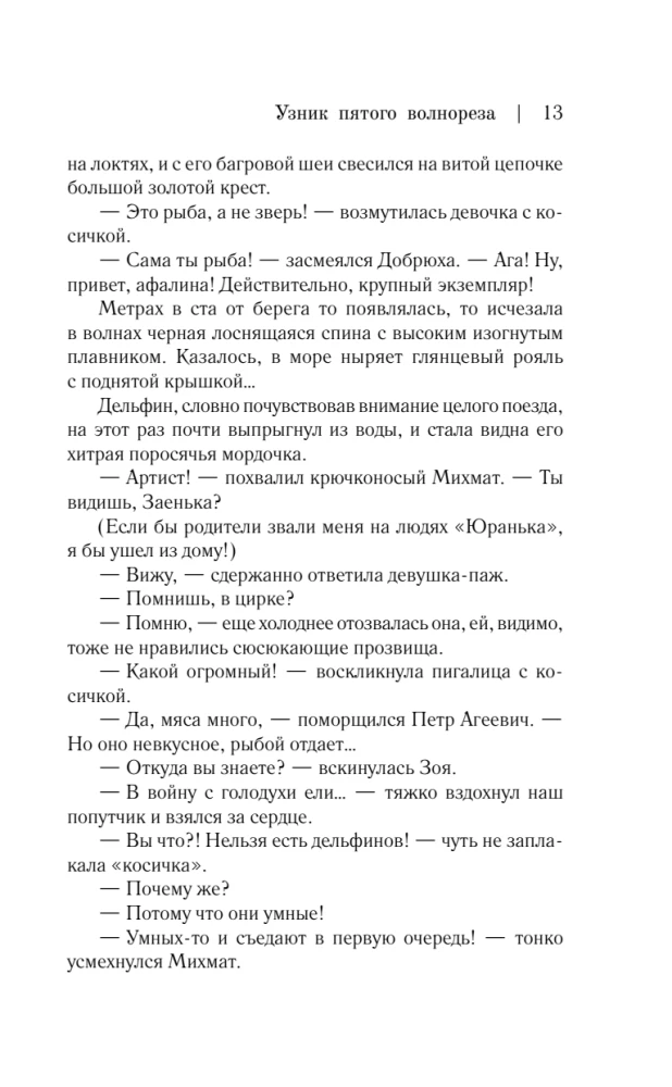 Совдетство. Узник пятого волнореза