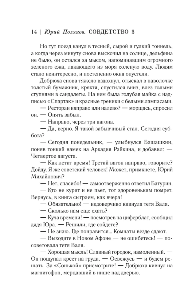 Совдетство. Узник пятого волнореза