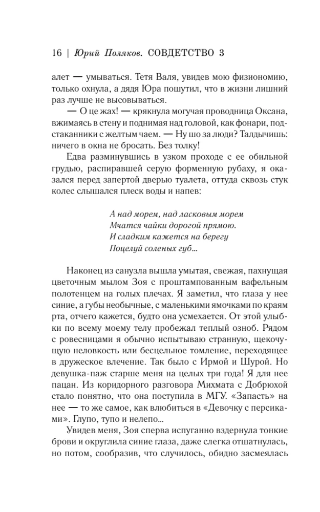 Совдетство. Узник пятого волнореза