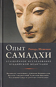 Experience of Samadhi. In-depth Study of Buddhist Meditation