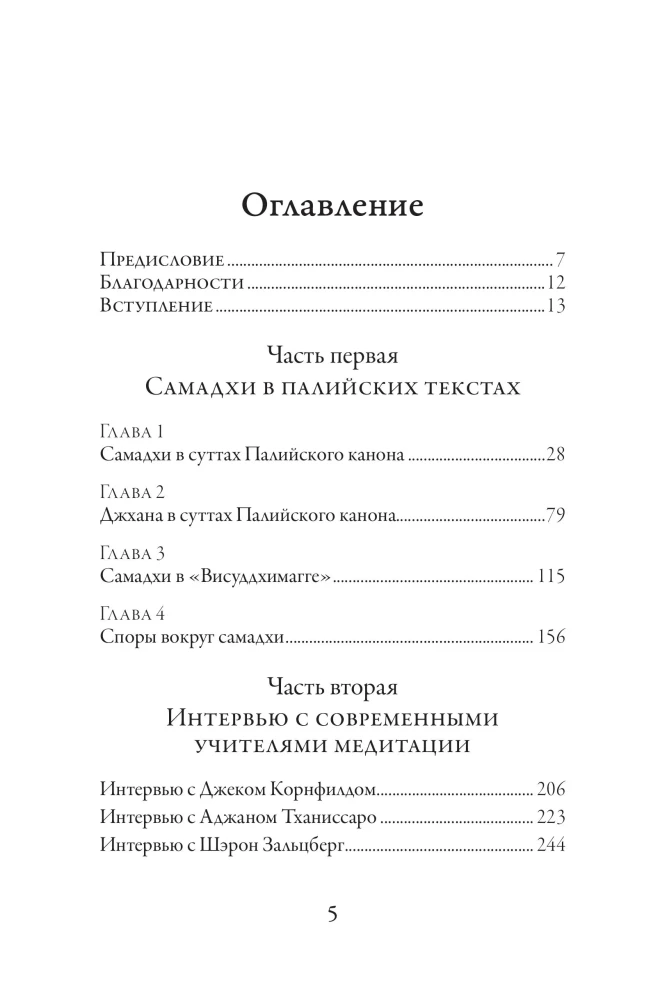 Experience of Samadhi. In-depth Study of Buddhist Meditation
