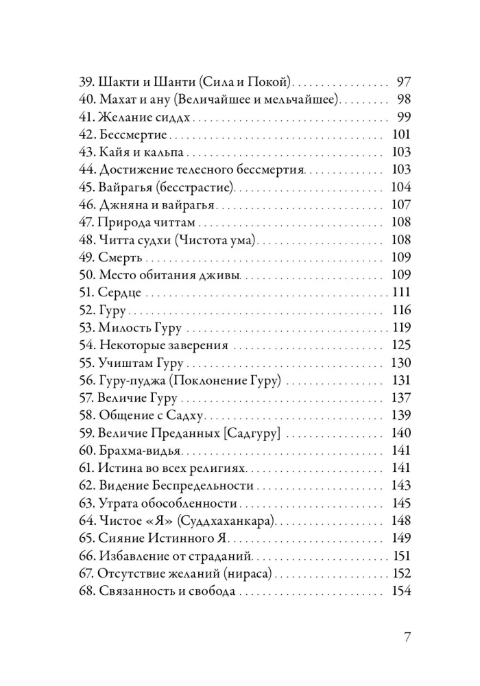 Guru Vachaka Kovai. Suaugusiųjų žodžių rinkinys iš Ramana Maharshi