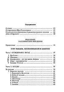 Guru Ramana. Memories and Notes