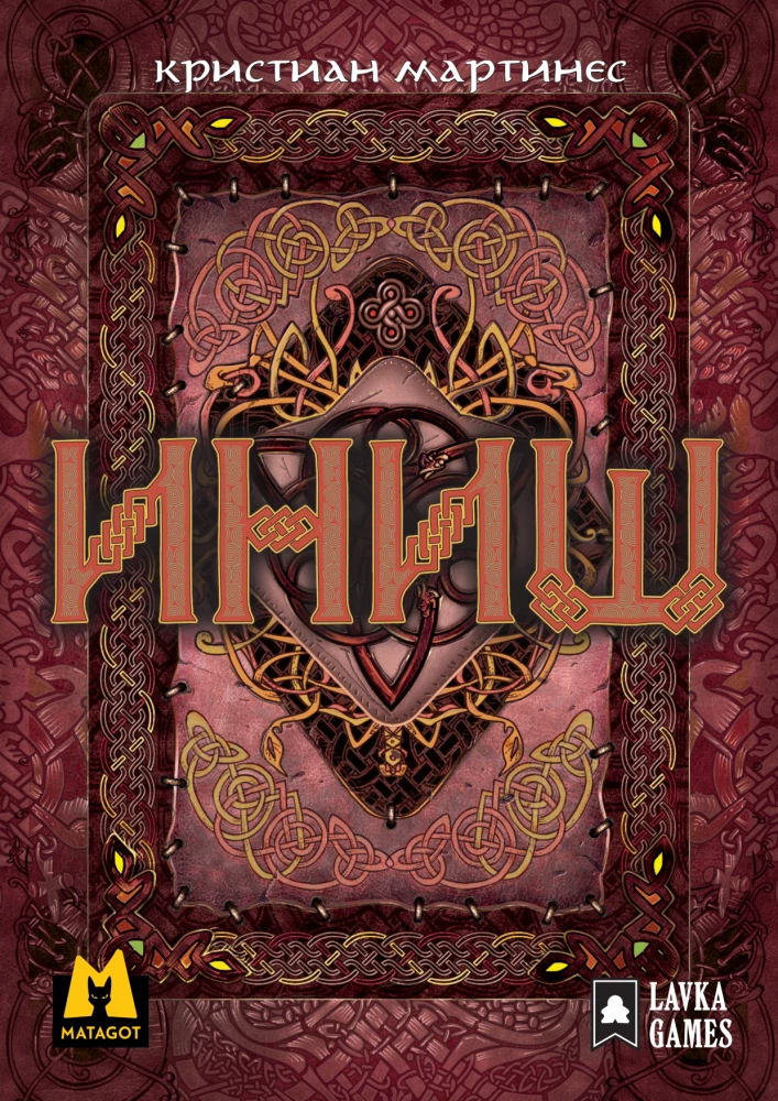 Настольная игра - Иниш. Сезоны. Немед. Легендарное издание (Базовая игра + 2 дополнения)