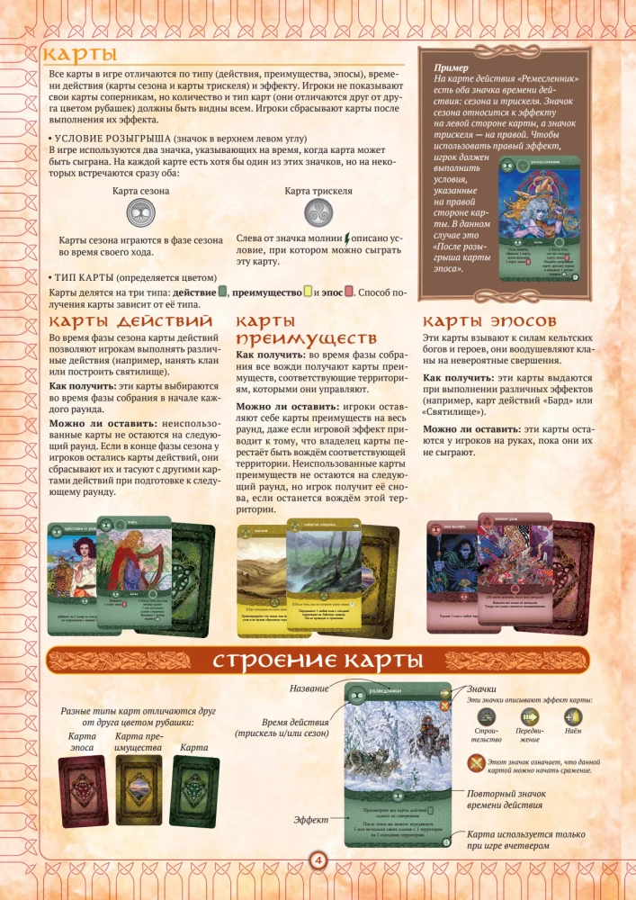 Настольная игра - Иниш. Сезоны. Немед. Легендарное издание (Базовая игра + 2 дополнения)