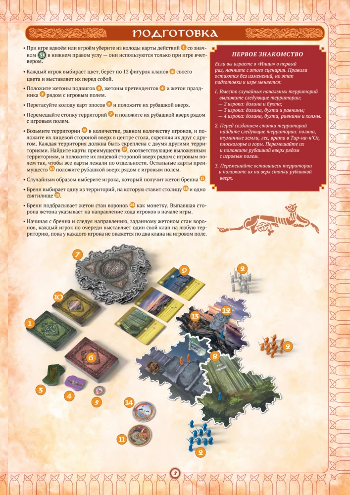 Настольная игра - Иниш. Сезоны. Немед. Легендарное издание (Базовая игра + 2 дополнения)