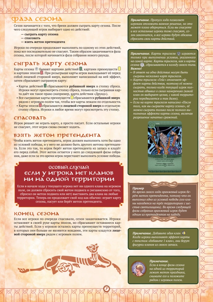 Настольная игра - Иниш. Сезоны. Немед. Легендарное издание (Базовая игра + 2 дополнения)