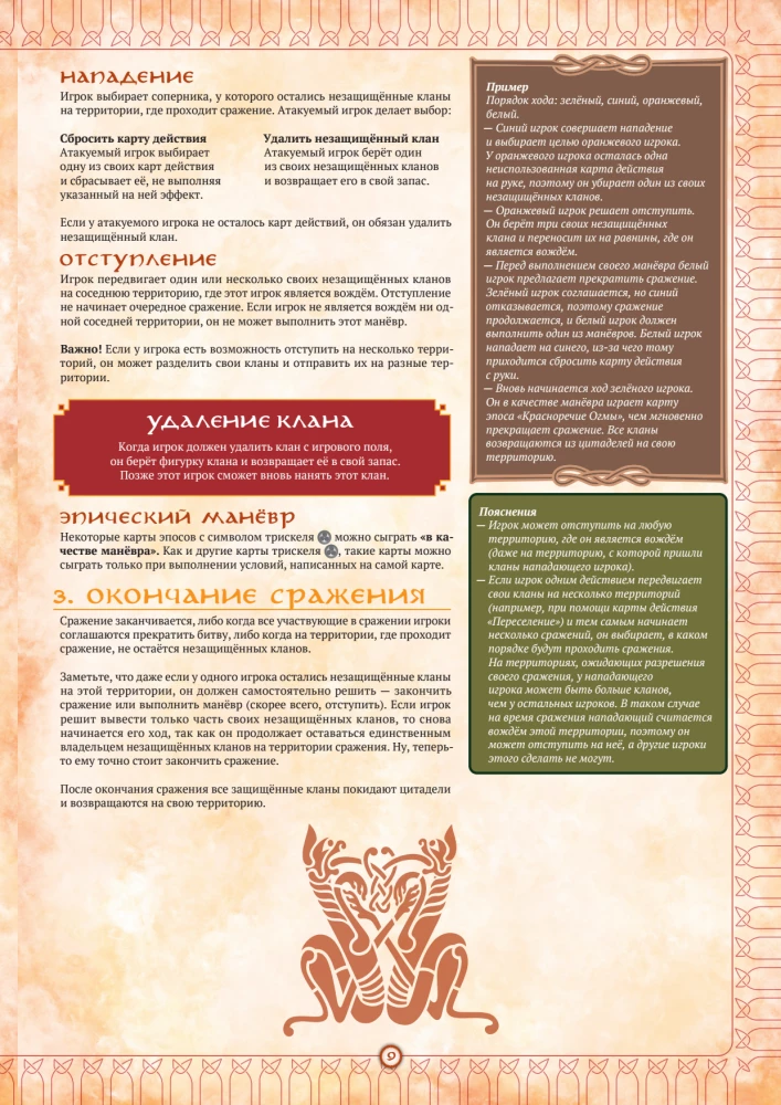 Настольная игра - Иниш. Сезоны. Немед. Легендарное издание (Базовая игра + 2 дополнения)