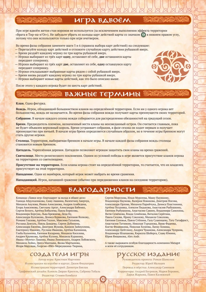 Настольная игра - Иниш. Сезоны. Немед. Легендарное издание (Базовая игра + 2 дополнения)