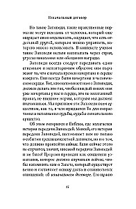 The Ten Commandments. An Illuminated Vision