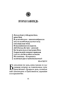 The Ten Commandments. An Illuminated Vision