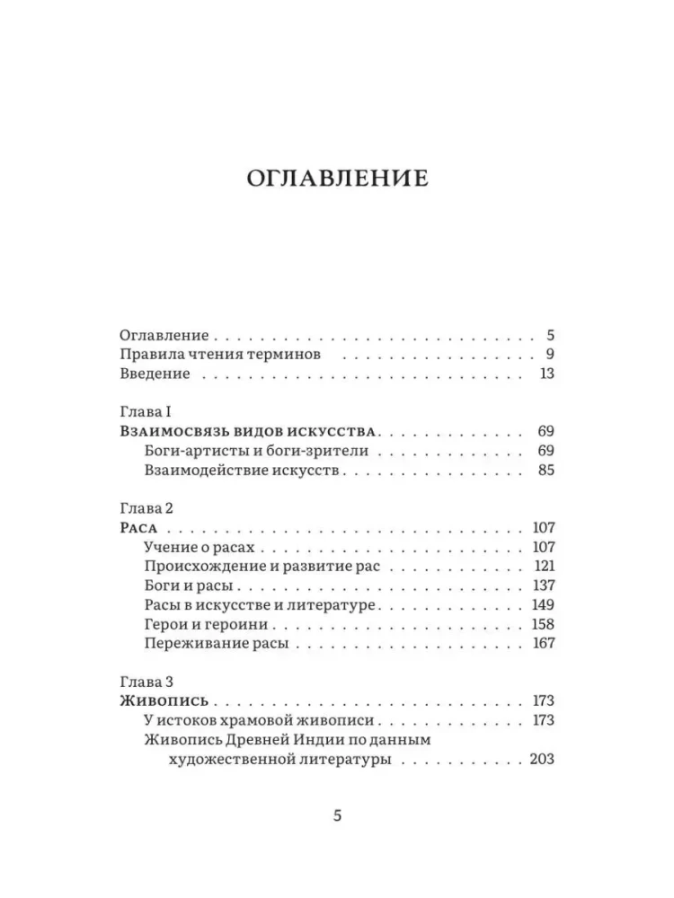 Indijas tempļa vēsture un kultūra. Grāmata III: Tempļa estētika