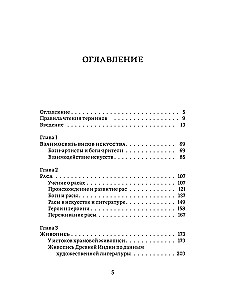 Indijas tempļa vēsture un kultūra. Grāmata III: Tempļa estētika