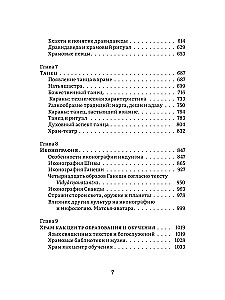 Indijas tempļa vēsture un kultūra. Grāmata III: Tempļa estētika