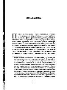 Indijas tempļa vēsture un kultūra. Grāmata III: Tempļa estētika
