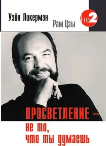 Oświecenie — to nie jest to, co myślisz