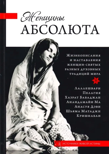 Frauen des Absoluten. Lebensgeschichten und Lehren heiliger Frauen aus verschiedenen spirituellen Traditionen der Welt