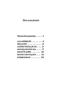 Sievietes Absolūtā. Dzīvesstāsti un svēto sieviešu mācības no dažādām garīgām tradīcijām pasaulē