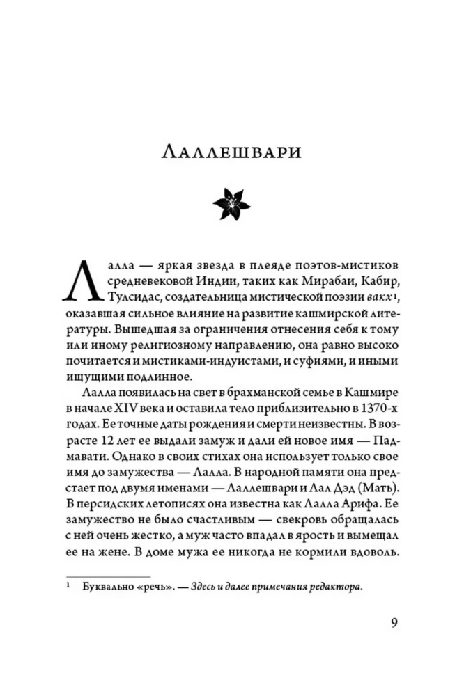 Sievietes Absolūtā. Dzīvesstāsti un svēto sieviešu mācības no dažādām garīgām tradīcijām pasaulē