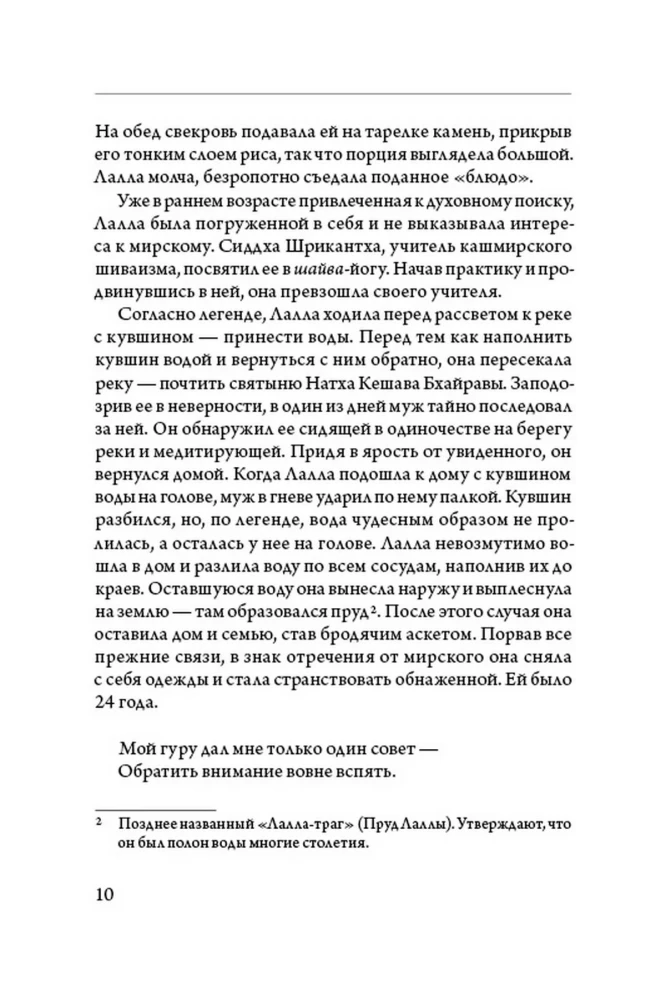 Sievietes Absolūtā. Dzīvesstāsti un svēto sieviešu mācības no dažādām garīgām tradīcijām pasaulē