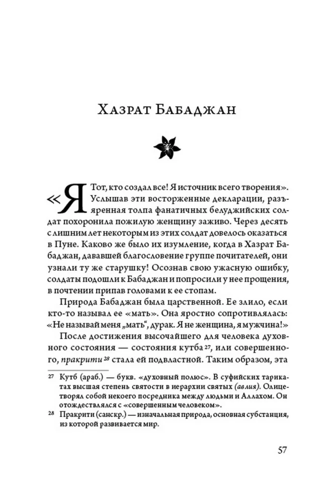 Sievietes Absolūtā. Dzīvesstāsti un svēto sieviešu mācības no dažādām garīgām tradīcijām pasaulē